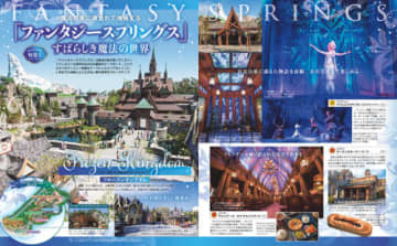 新エリアや新ショーも網羅「東京ディズニーシー パーフェクトガイド」発売