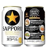 Amazon、「サッポロ生ビール黒ラベル」の定期おトク便セールを実施中! 「350ml×24本」3%OFFの税込4,798円、「500ml×24本」3%OFFの税込6,300円　「大人のつまみ『CRAFT BOX』」プレゼントキャンペーンも