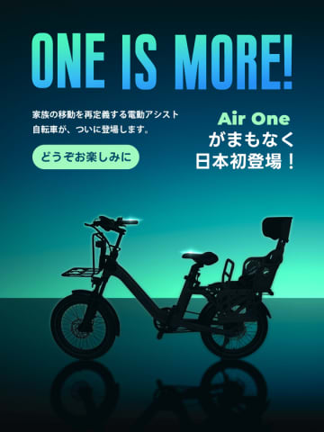 e-Bikeブランド「ADO」の最新モデルを9月29日に日本初発売　静音ベルト×自動変速で毎日をもっと快適に　買い物・送迎から週末レジャーまで、家族の“移動ストレス”を軽減　道路交通法に準拠したアシスト設計と、拡張バッテリーで安心のロングレンジ