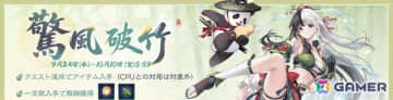 「雀魂」イベント「驚風破竹」が開催！元宵（CV：東山奈央）、八木唯（CV：小清水亜美）、リン（CV：KENN）、袁楓（CV：白井悠介）の新着せ替えも