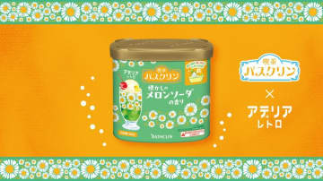 入浴料「バスクリン」が懐かしデザインに。アデリアレトロとコラボした昭和レトロ感がかわいいパケ＆香りは見逃せない♡