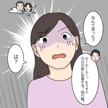 妻が嫌がるから内緒にして強行する夫。両親を「呼びたい」ではなく「もう来る」女に学歴はいらない［７］｜ママ広場マンガ
