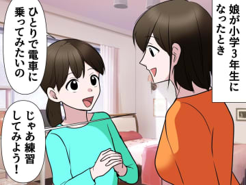 小3娘と別々の車両に乗ったら → 娘が行方不明に！「一体、どこへ！？」母はパニック。予想外の展開に
