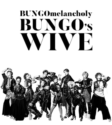 狂音文奏楽 文豪メランコリー『BUNGO’S WIVE』 メインビジ公開