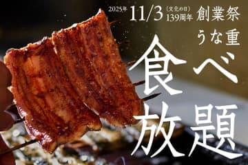 【食べ放題ニュース】老舗の「高級うな重」が食べ放題はヤバすぎる…！倍率200倍の超人気イベント開催!!