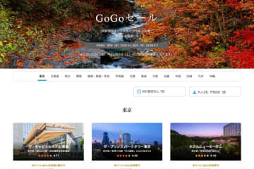 一休、「GoGoセール」開催中　9月25日まで