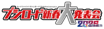 「ブシロード新春大発表会2026」羊宮妃那さん、高尾奏音さん、夢限大みゅーたいぷら第1弾出演者情報が公開！