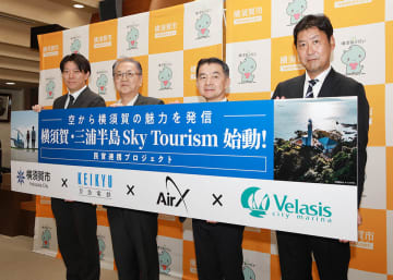 横須賀　ヘリコプターで遊覧飛行、10月から始動　市が主導、京急などと