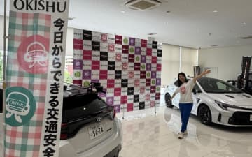 【まるも亜希子の「寄り道日和」】交通安全応援ユニット「オキシュー」の活動で京都へ