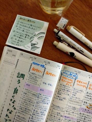 シリーズ「手帳と言葉でととのう朝習慣」～心のモヤモヤを整える“ふせん“活用術～