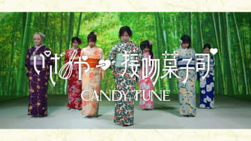 CANDY TUNE　代表曲『キス・ミー・パティシエ』を古語バージョンで披露！着物での撮影に「今日は上品で…（笑）」