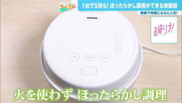 1台で5役も！煮る、炊く、蒸す、焼く、さらには低温調理もできる“調理機能付き炊飯器”
