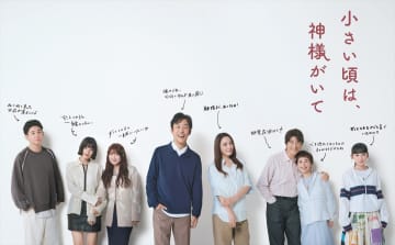 『小さい頃は、神様がいて』ポスター解禁　脚本・岡田惠和書き下ろしの“心の声”入り