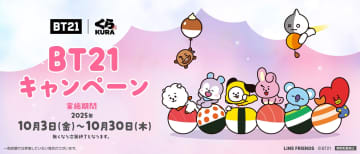くら寿司×「BT21」タイアップキャンペーン第3弾。限定メニューやオリジナルグッズが登場