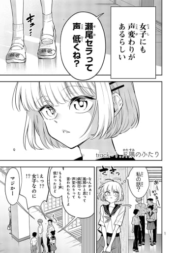 【漫画】声が低い女性はかわいそう？　コンプレックス解放青春漫画『ヴォカライズ』がエモい