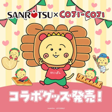 「かにぱん」をかぶった“コジコジ”が超かわいい！　人気菓子とコラボしたポーチやアクスタなど登場