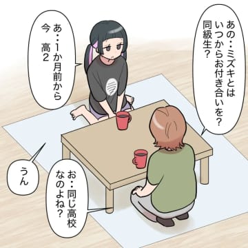 同級生の彼女に尋問「６泊目！？いつも窓から？」全く気づかなかった母。息子の彼女が窓から入ってきた［３］｜ママ広場マンガ