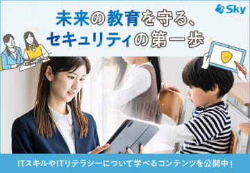 中高生の加害事例を紹介、DDoS攻撃の危険性を学べる情報セキュリティ教材を公開