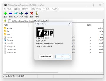 解凍・圧縮ソフト「7-Zip」に11年間も眠り続けていた脆弱性、コード実行のおそれ／v25.01で解決済み