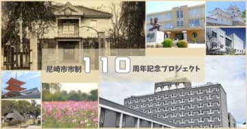 尼崎市が市制110周年を前にPRソングを募集　「あまがさき つなぐ つながる うごきだす」をイメージできる曲を