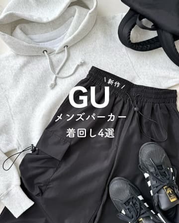 GUメンズスウェットは女子にこそ推せる！ラクなのに可愛い♡お洒落さんの購入品＆着用レビュー