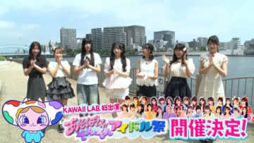 番組イベント『あそばにゃそんそん アイドル祭』開催決定！