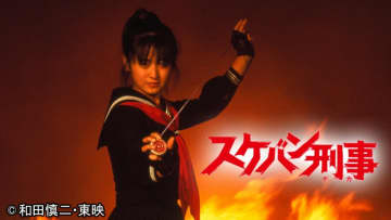 80年代伝説のTVドラマ「スケバン刑事」シリーズ第1作 HDリマスター版の放送決定！