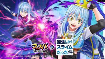 「フェスバ+」×「転生したらスライムだった件」コラボ9月30日より開催！リムル（CV：岡咲美保）が参戦