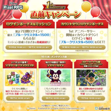 「ディズニー ピクセルRPG」1stアニバーサリー直前！ブルークリスタル大量獲得チャンス