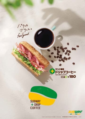 サブウェイ、コーヒーを全面リニューアルし「サンド専用ドリップコーヒー」を発売