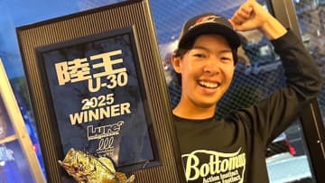 【悲願の陸王U-30優勝！】プラと試合当日の心境を激白！勝利を掴んだルアーも公開！「ようやく勝てた…、ここからがスタートです！」