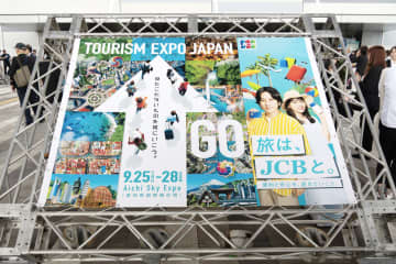 世界最大級の旅の祭典「ツーリズムEXPOジャパン2025」本日開幕。舞台は初の中部・北陸