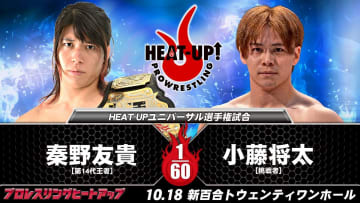 【HEAT-UP】10.18新百合ヶ丘は3大タイトル戦！ 秦野が小藤と、TAMURAが翔太と、大家組は初防衛戦