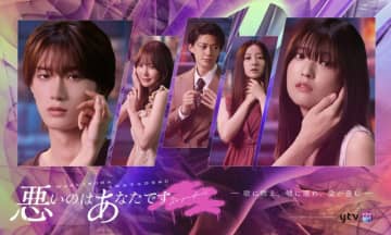 『悪いのはあなたです』秘密と裏切りが交錯したキービジュアル解禁！
