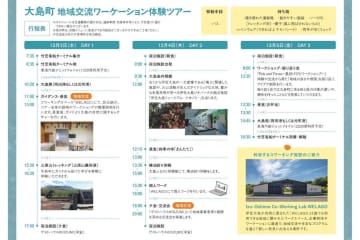 【10月15日（水）申込〆切】地域交流ワーケーション体験ツアー（大島町）