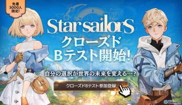 「星屑の絆」CBTスタート！アニメ風キャラ＆戦略バトルが魅力の新作RPG