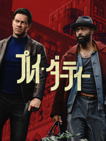 マーク・ウォールバーグ主演『プレイ・ダーティー』10月1日より配信　予告編＆ビジュアルも
