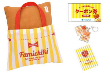 ファミマさん、抽選なんて言わないで売ってくれー！ファミチキグッズがめちゃ可愛すぎてツライ…