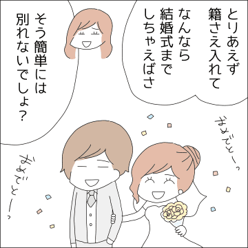 【漫画】結婚すれば夫も借金を返済してくれるはず【借金を隠したまま結婚したらダメですか？ Vol.4】