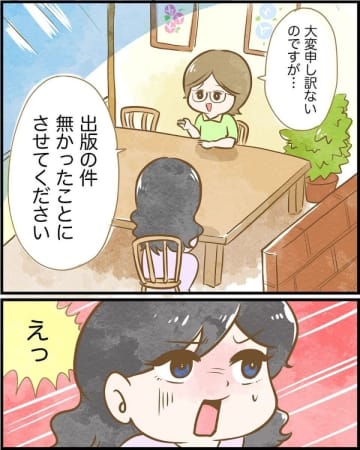 【漫画】出版の件がなかったことに…突然の申し出！ 理由はなんだったの？【ヤバイDM Vol.10】
