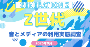 10〜20代の4人に1人が毎日2時間以上SNSを利用　オトナルが「音と各種メディア」の利用実態を調査