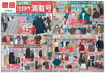 買い忘れはない？ ユニクロで本日25日(木)までの特別価格! 「ジャージーバレルレッグパンツ」税込2,990円、「スリムフィットチノ」税込2,990円、「エアリズムブラタンクトップ」税込1,990円など