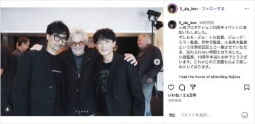 津田健次郎、小島秀夫に祝福コメント　押井守×G・ミラー×デル・トロら“巨匠”と豪華写真