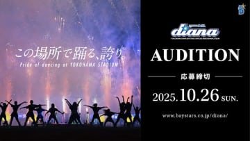 DeNA、dianaの2026年メンバーの募集オーディションを開催