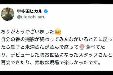 宇多田ヒカル、MV撮影後に米津玄師が…　現場で見た光景に「痺れる」「貴重」