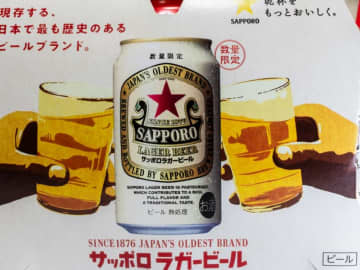 『サッポロラガービール（缶）』を飲んでみた！ 伝統の赤星を缶で飲んだらどんな感じ？【数量限定】