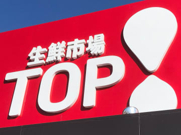 生鮮市場TOP、27日リニューアルオープンへ　ベーカリーコーナー新設