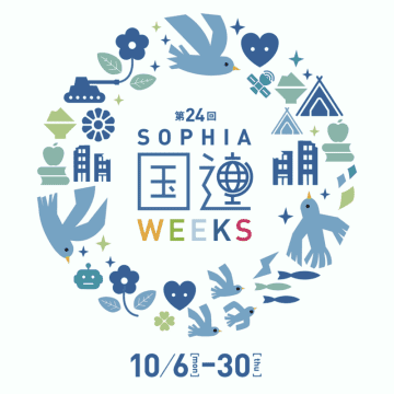 第24回「上智大学国連Weeks」を開催します
