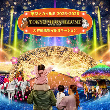 東京メガイルミで“光と馬を楽しもう”