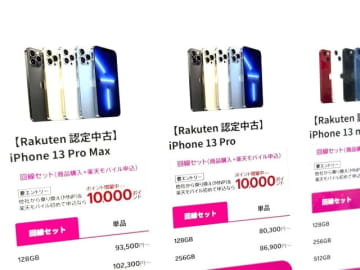 楽天モバイル、中古iPhone発売　自社で検品　90日保証付き